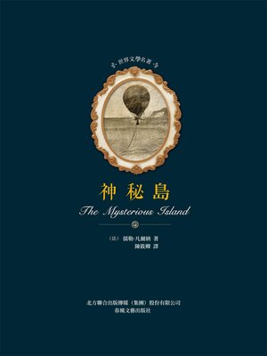 cover image of 神秘島